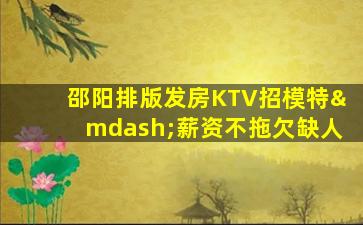 达州夜总会招聘